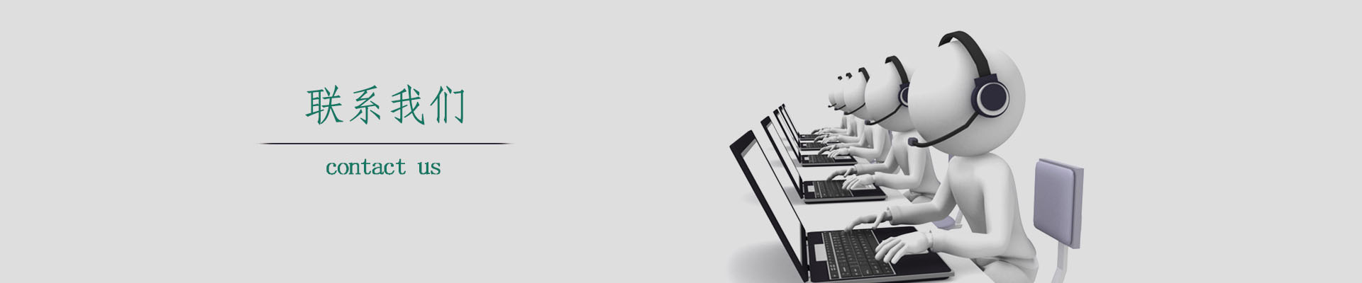 聯(lián)系我們