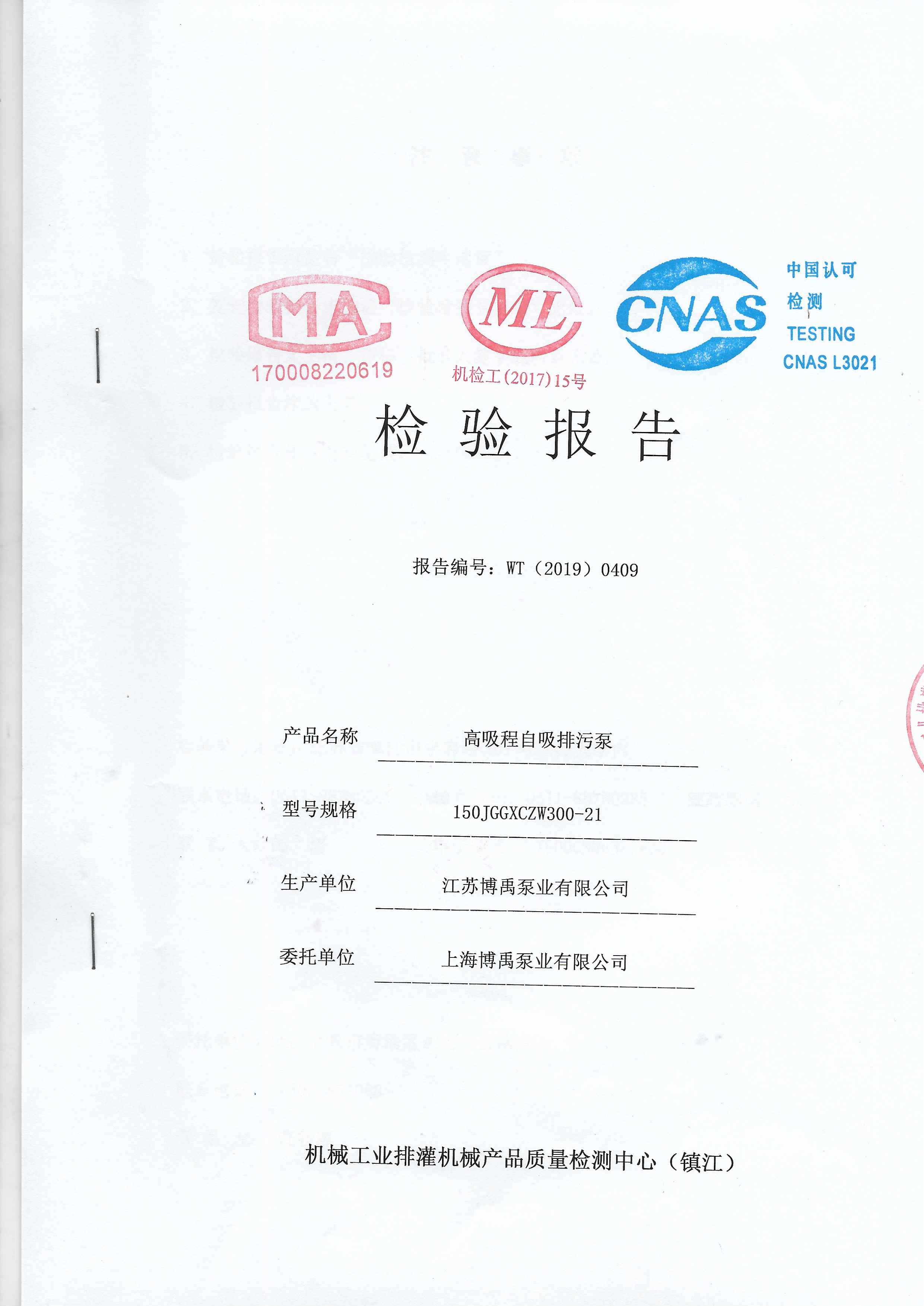 吸泥泵檢測報告